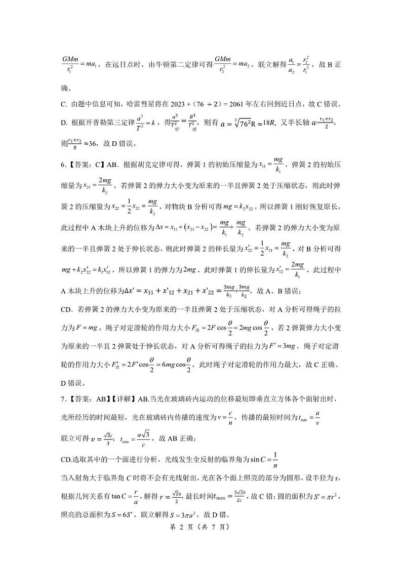 物理答案第2页