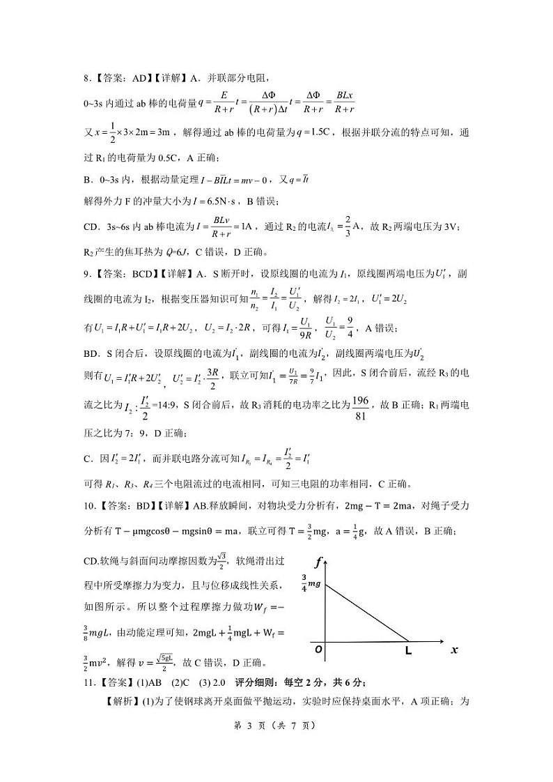 物理答案第3页