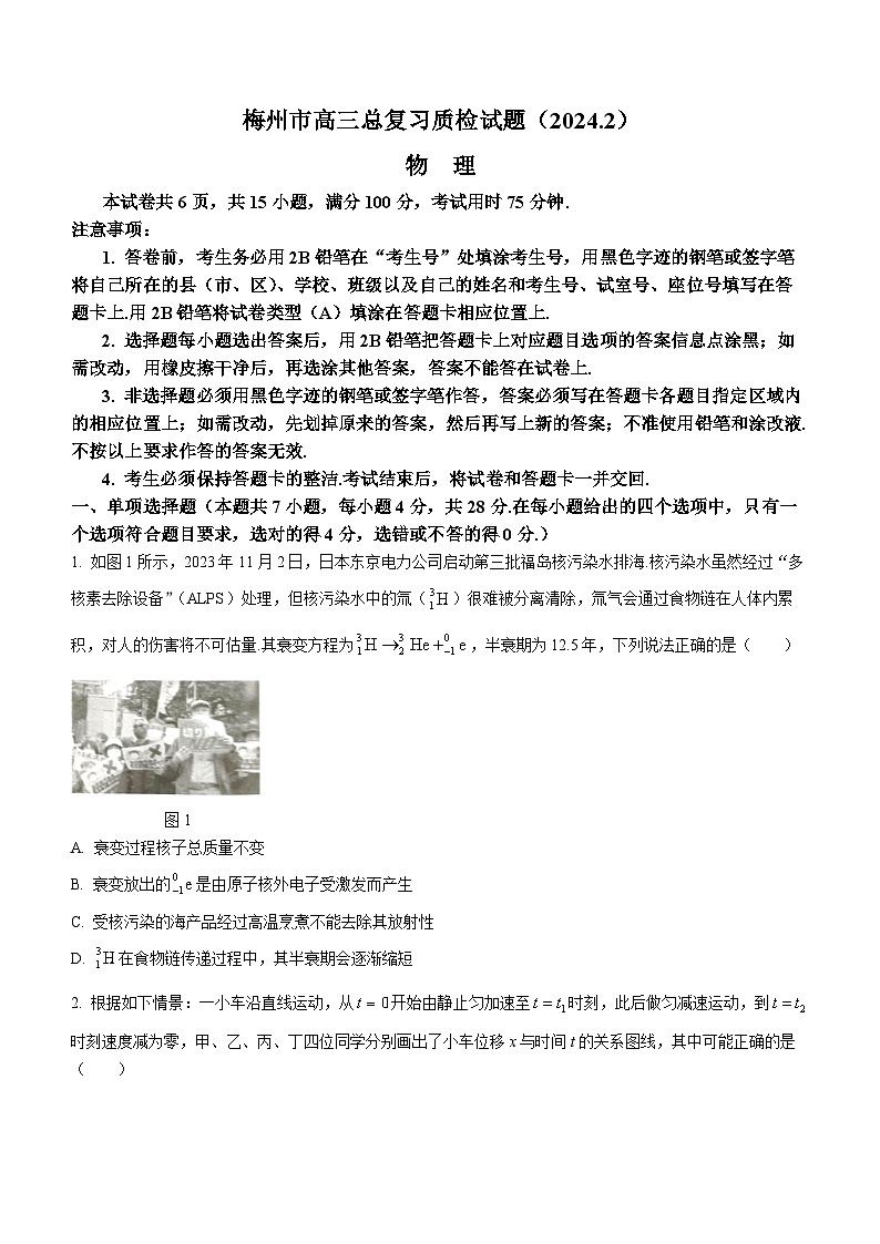 2024梅州高三下学期一模考试(2月)物理含答案01