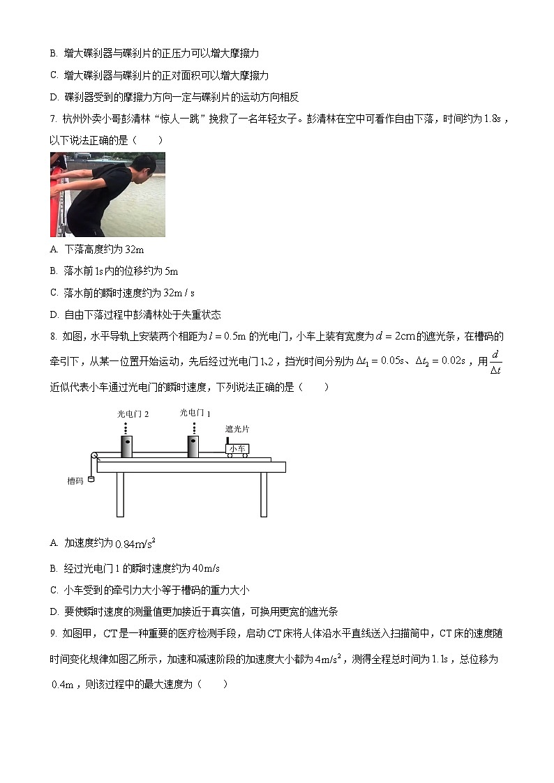 2024台州高一上学期期末考试物理含解析03