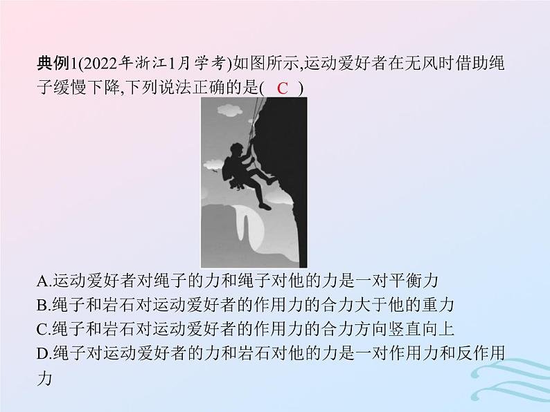 2023高考物理基础知识综合复习课时4牛顿第三定律力的合成与分解课件第5页
