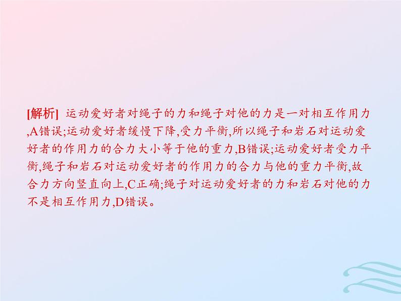 2023高考物理基础知识综合复习课时4牛顿第三定律力的合成与分解课件第6页