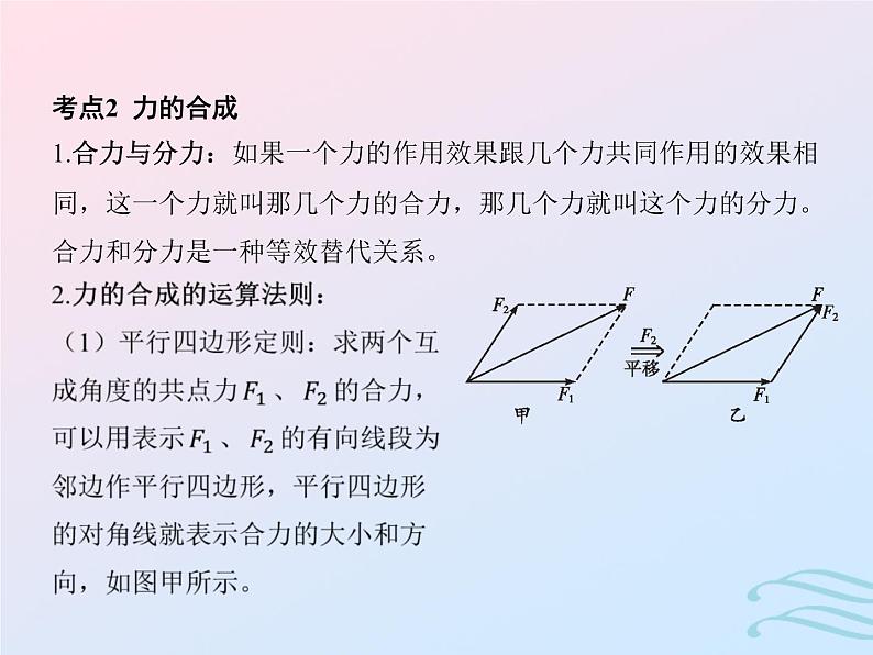 2023高考物理基础知识综合复习课时4牛顿第三定律力的合成与分解课件第7页