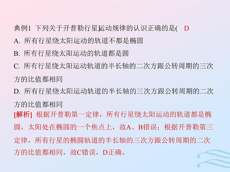 2023高考物理基础知识综合复习课时10万有引力与宇宙航行课件第5页
