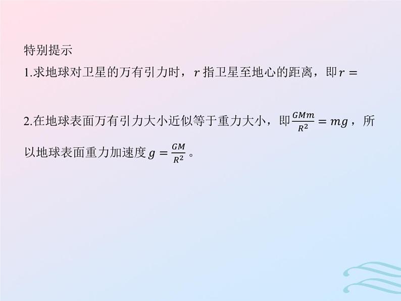 2023高考物理基础知识综合复习课时10万有引力与宇宙航行课件第7页