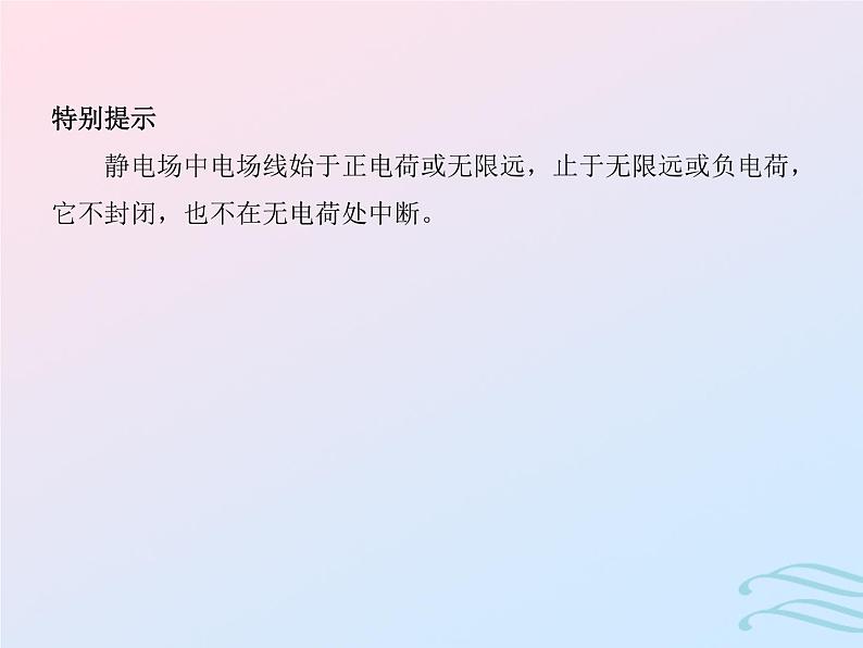 2023高考物理基础知识综合复习课时15电场强度静电的防止与利用课件07