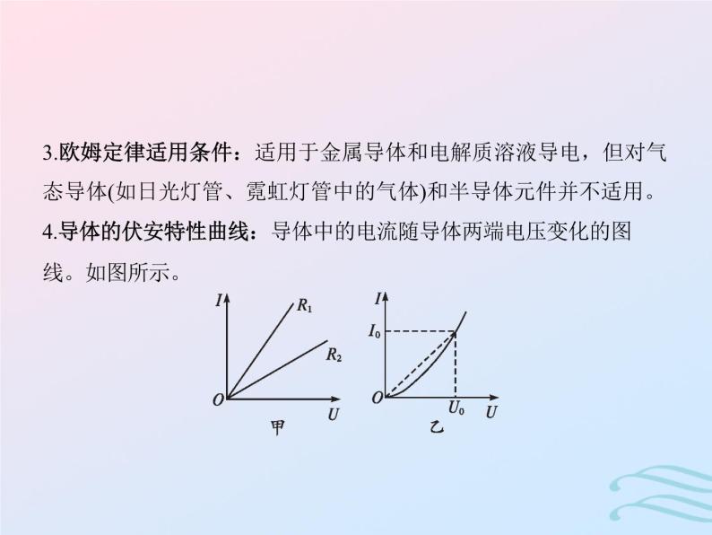 2023高考物理基础知识综合复习课时18电路及其应用含欧姆定律电表改装课件05