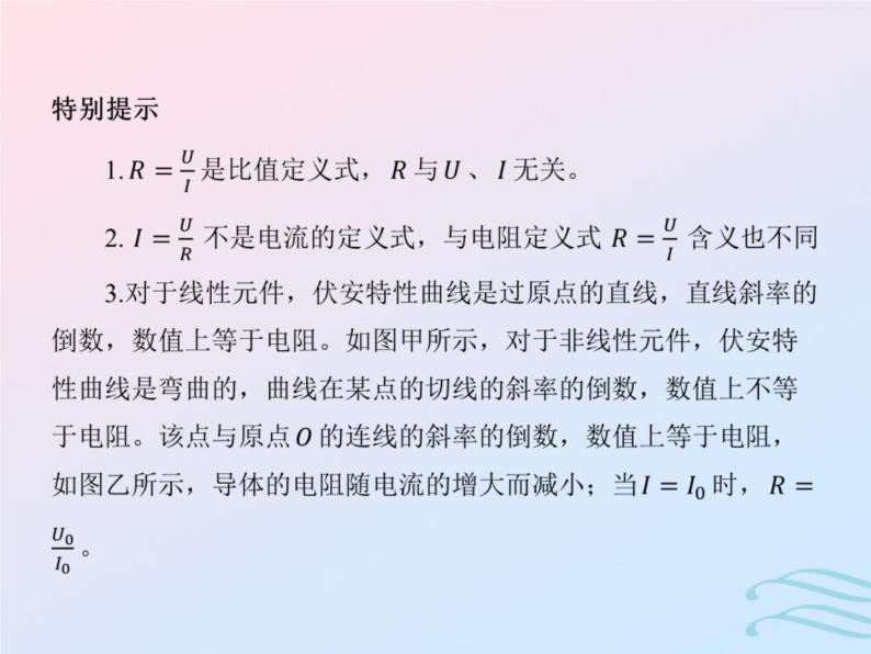 2023高考物理基础知识综合复习课时18电路及其应用含欧姆定律电表改装课件06