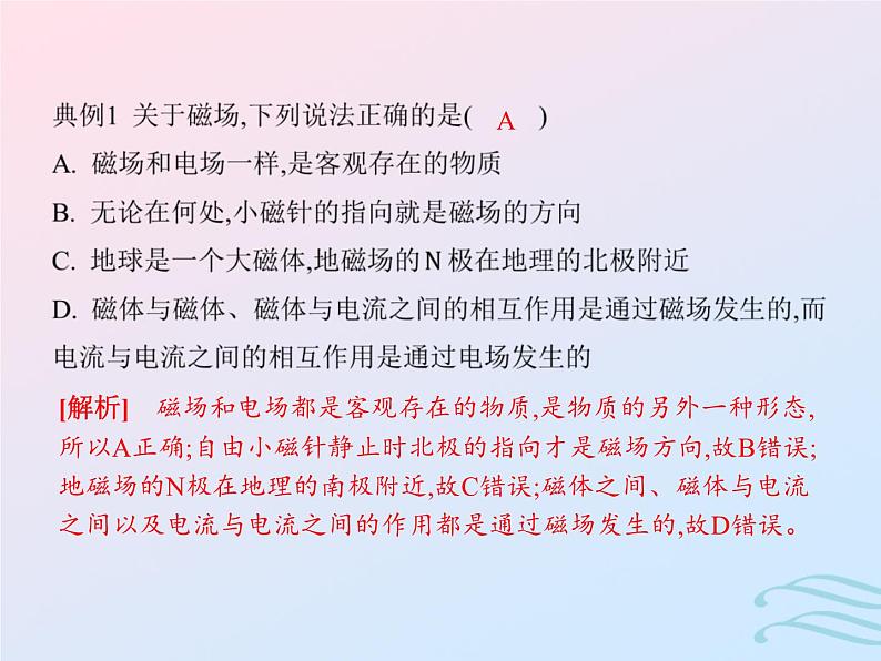 2023高考物理基础知识综合复习课时20磁场磁感线磁感应强度与磁通量课件第4页