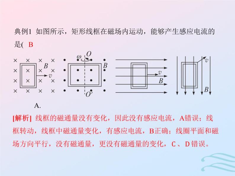 2023高考物理基础知识综合复习课时21电磁感应现象电磁波的发现能量量子化课件04