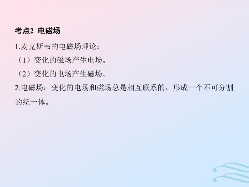 2023高考物理基础知识综合复习课时21电磁感应现象电磁波的发现能量量子化课件05