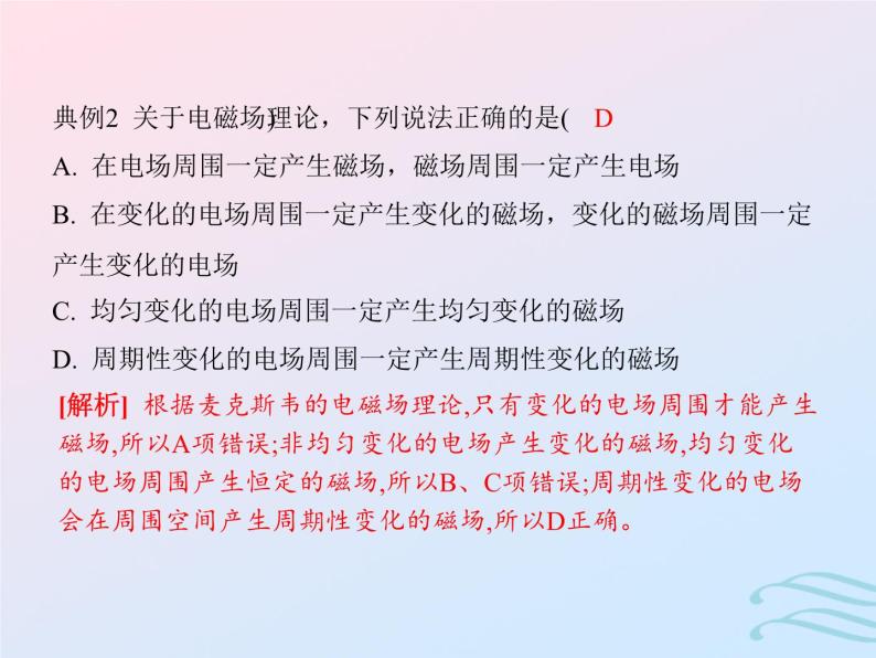 2023高考物理基础知识综合复习课时21电磁感应现象电磁波的发现能量量子化课件06