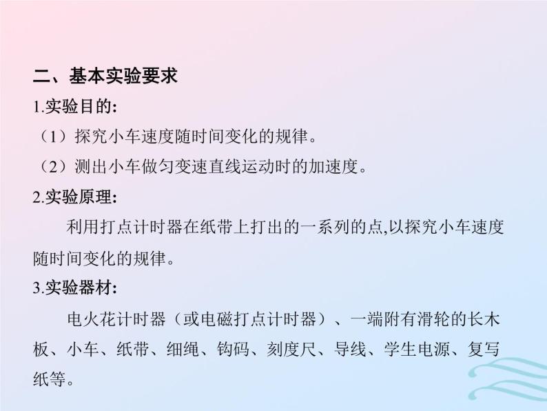 2023高考物理基础知识综合复习课时22必修一实验课件03