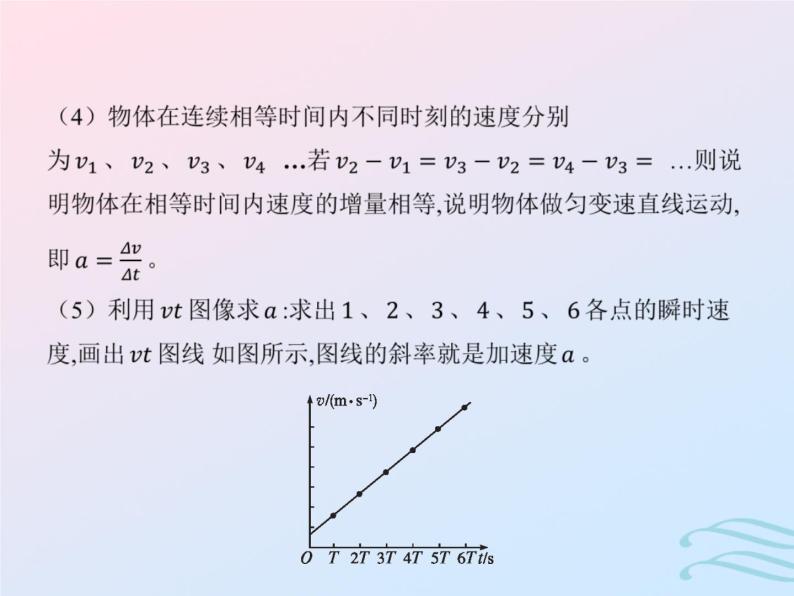 2023高考物理基础知识综合复习课时22必修一实验课件06