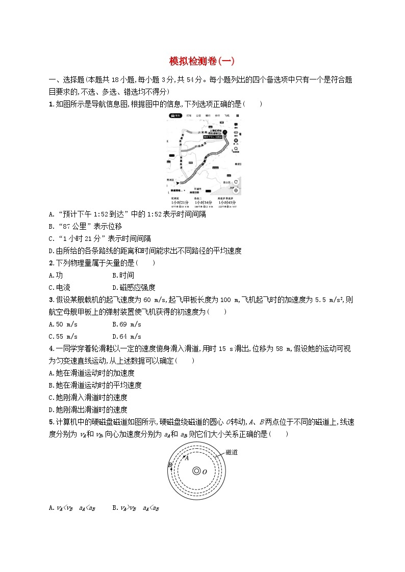 普通高中学业水平考试高考物理模拟检测卷101