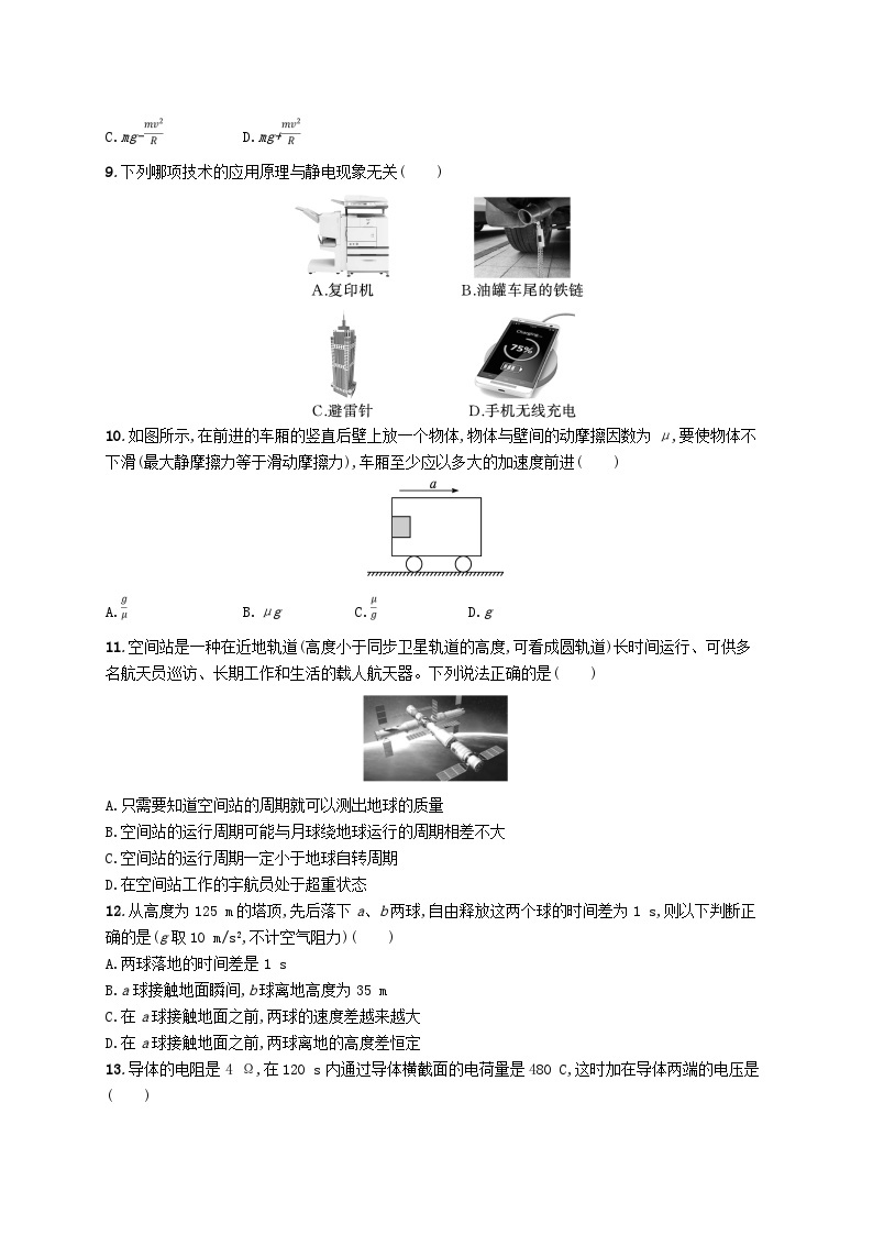 普通高中学业水平考试高考物理模拟检测卷703