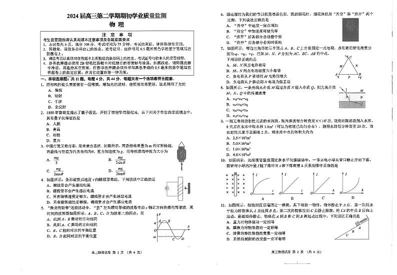江苏省海安高级中学2023-2024学年高三下学期开学考试物理试题第1页