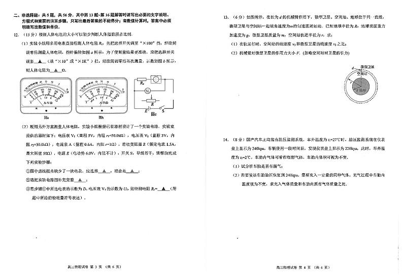江苏省海安高级中学2023-2024学年高三下学期开学考试物理试题第2页