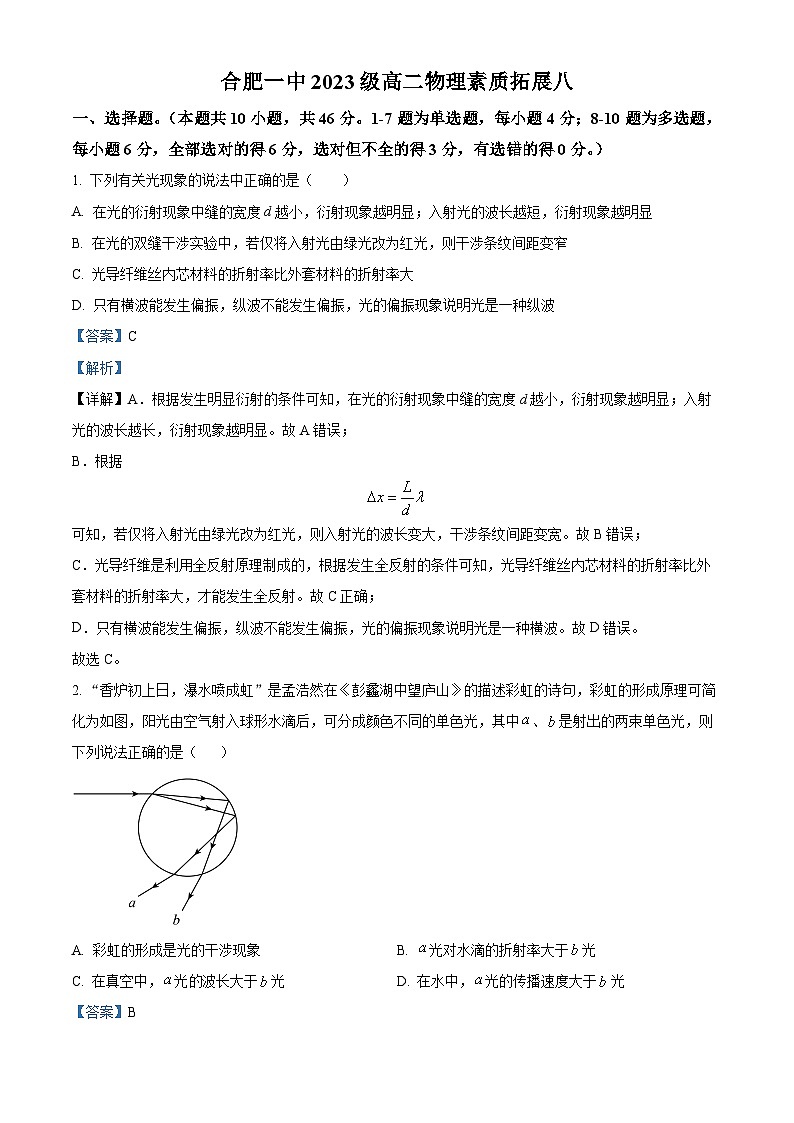 安徽省合肥市第一中學2023-2024學年高二上學期素質(zhì)拓展八（月考）物理試卷  Word版含解析第1頁