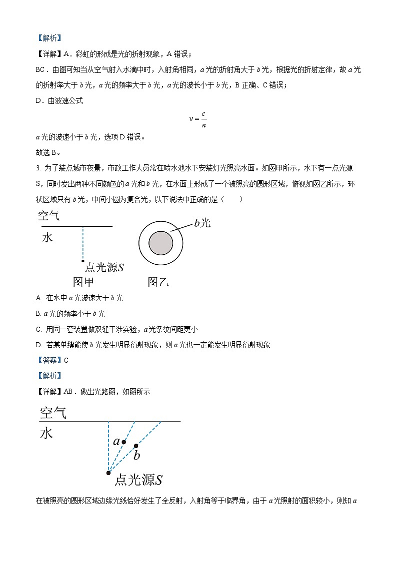 安徽省合肥市第一中學2023-2024學年高二上學期素質(zhì)拓展八（月考）物理試卷  Word版含解析第2頁