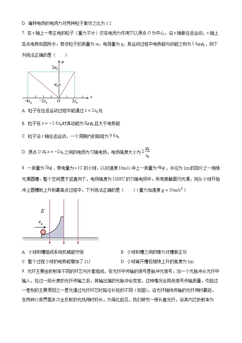 安徽省合肥市第一中學2023-2024學年高二上學期素質(zhì)拓展八（月考）物理試卷  Word版無答案第3頁