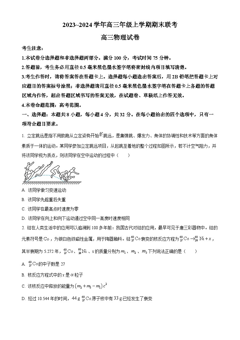 安徽省歙县中学2023-2024学年高三上学期期末联考物理试卷(Word版附解析)01