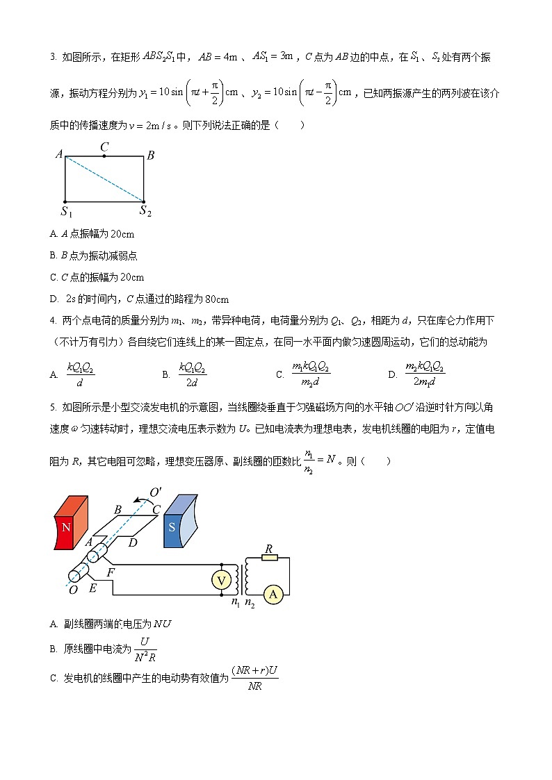 安徽省歙县中学2023-2024学年高三上学期期末联考物理试卷(Word版附解析)02