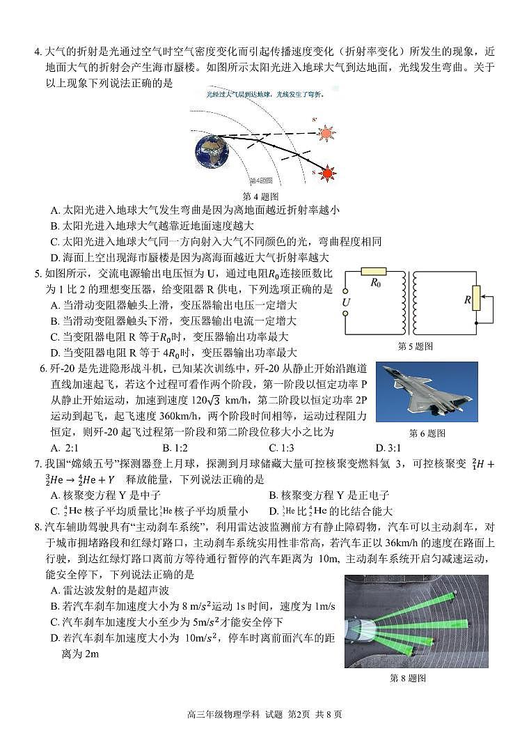 浙江省七彩阳光新高考研究联盟2023-2024学年高三下学期物理开学考试试题第2页