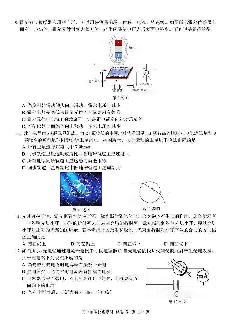浙江省七彩阳光新高考研究联盟2023-2024学年高三下学期物理开学考试试题第3页