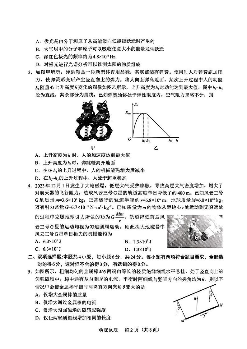 2024届福建省名校联盟全国优质校高三上学期2月大联考 物理第2页