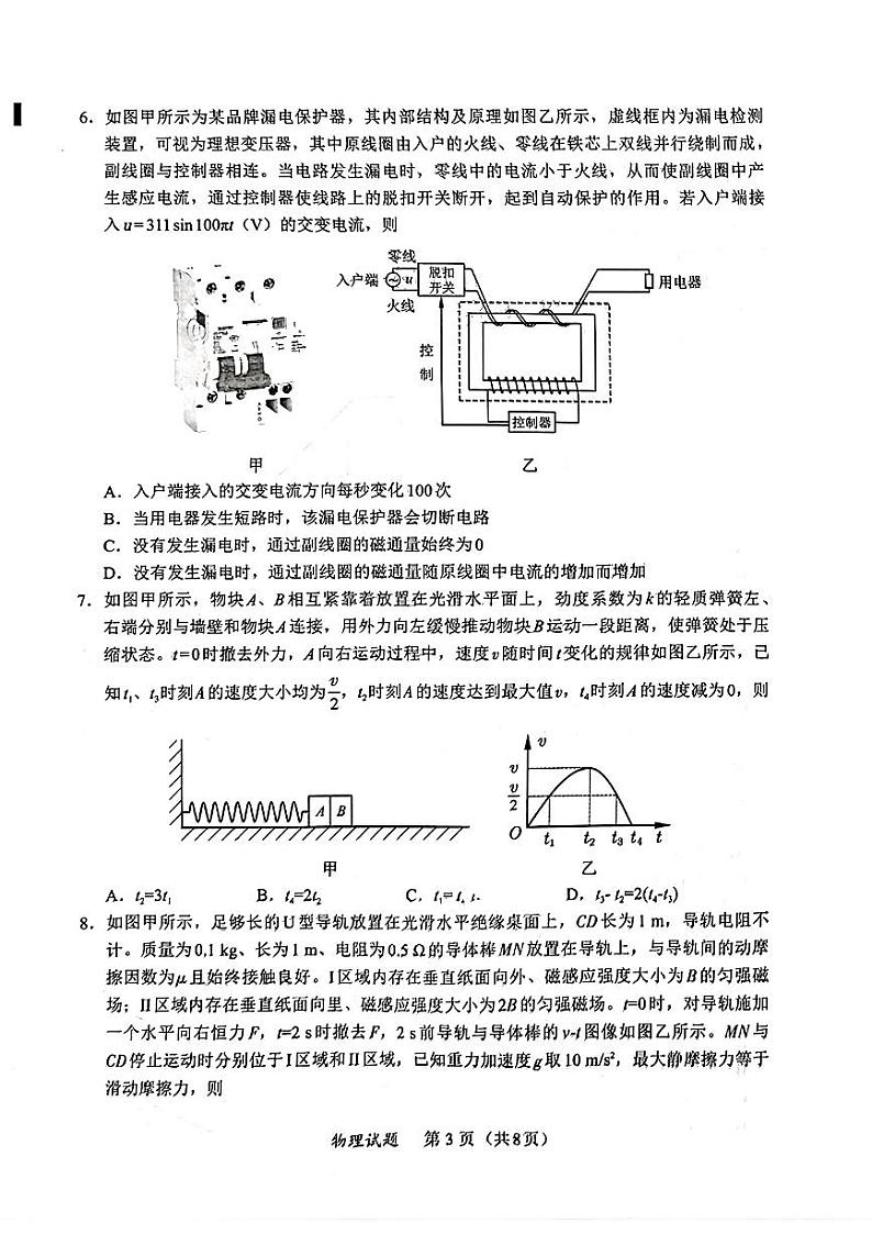2024届福建省名校联盟全国优质校高三上学期2月大联考 物理第3页