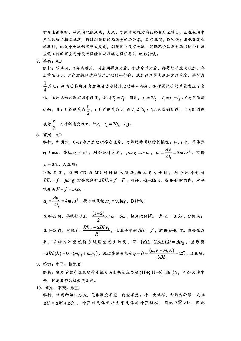 2024届福建省名校联盟全国优质校高三上学期2月大联考 物理答案第2页
