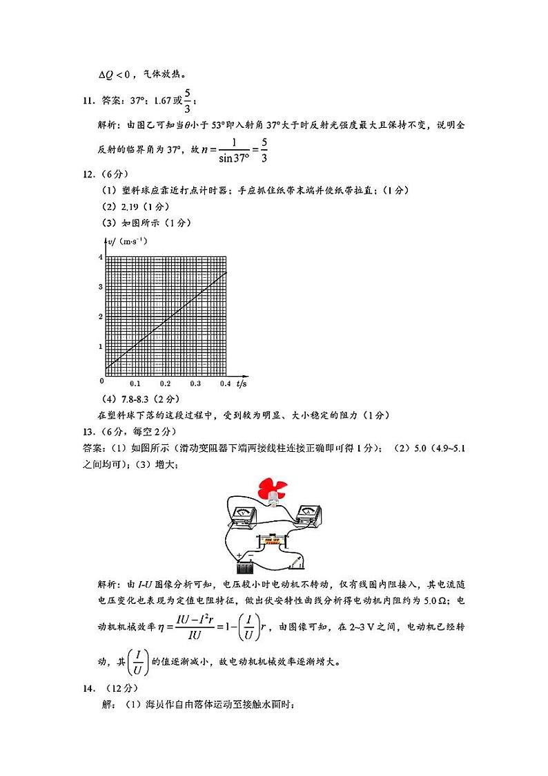 2024届福建省名校联盟全国优质校高三上学期2月大联考 物理答案第3页