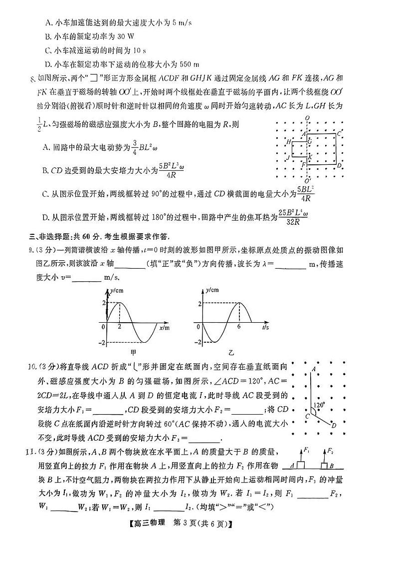 福建省百校联考2023-2024学年高三下学期正月开学考试 物理第3页
