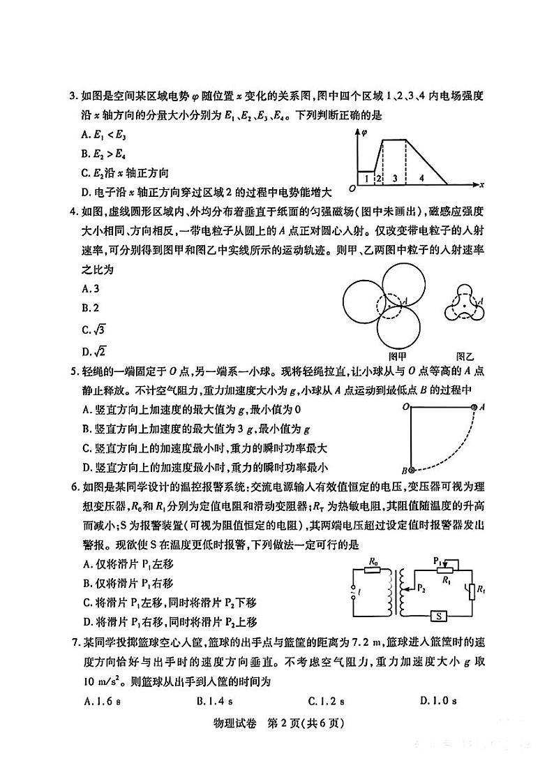 湖北省武汉市2023-2024学年高三年级二月调研考试物理试卷(Word版附答案)02