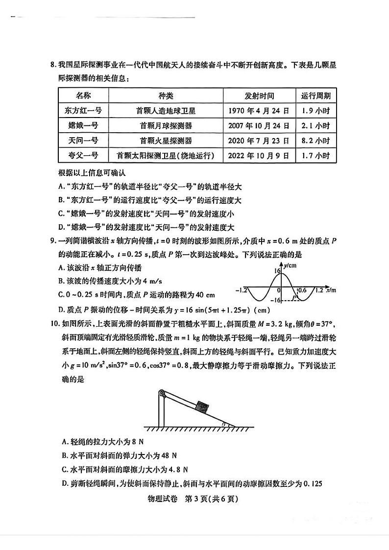 湖北省武汉市2023-2024学年高三年级二月调研考试物理试卷(Word版附答案)03