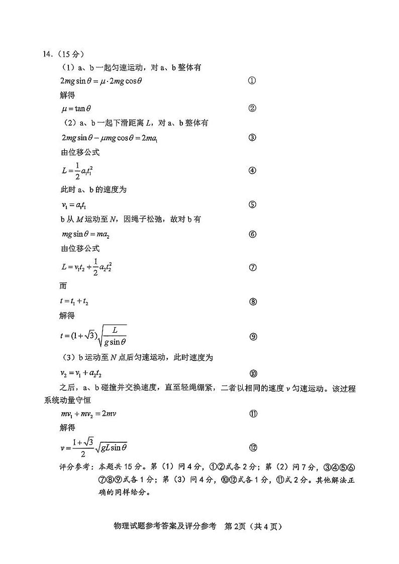 湖北省武汉市2023-2024学年高三年级二月调研考试物理试卷(Word版附答案)02