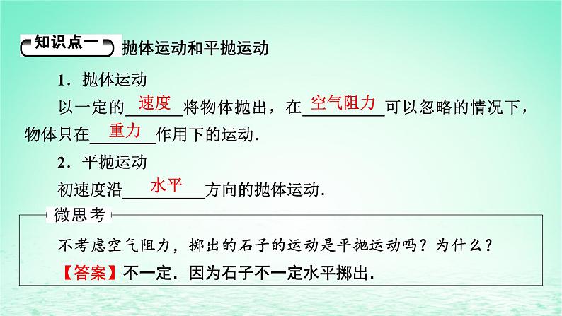 2024春高中物理第五章抛体运动3实验:探究平抛运动的特点课件(人教版必修第二册)第5页