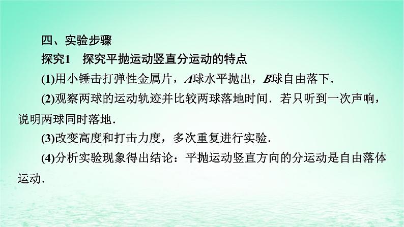 2024春高中物理第五章抛体运动3实验:探究平抛运动的特点课件(人教版必修第二册)第8页