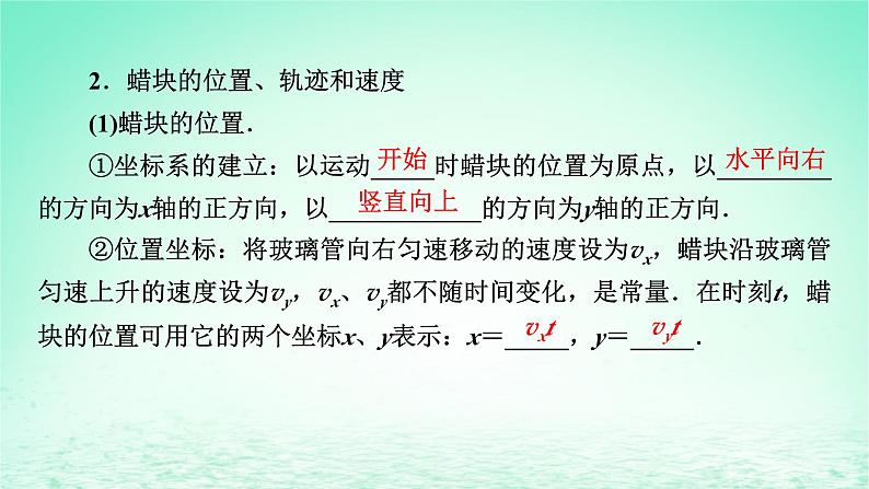 2024春高中物理第五章抛体运动2运动的合成与分解课件(人教版必修第二册)06