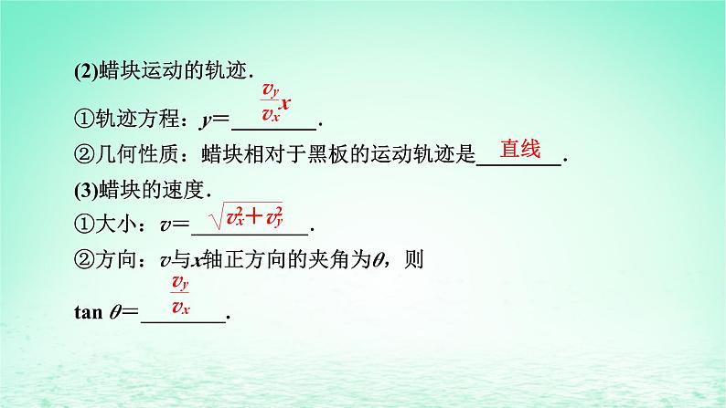 2024春高中物理第五章抛体运动2运动的合成与分解课件(人教版必修第二册)07