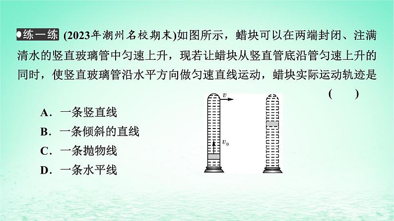 2024春高中物理第五章抛体运动2运动的合成与分解课件(人教版必修第二册)08