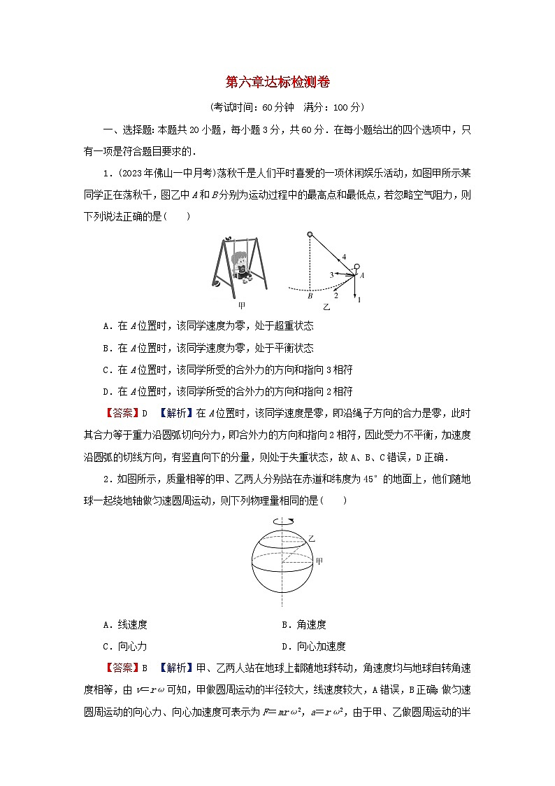 2024春高中物理第六章圓周運動達標檢測卷（人教版必修第二冊）第1頁