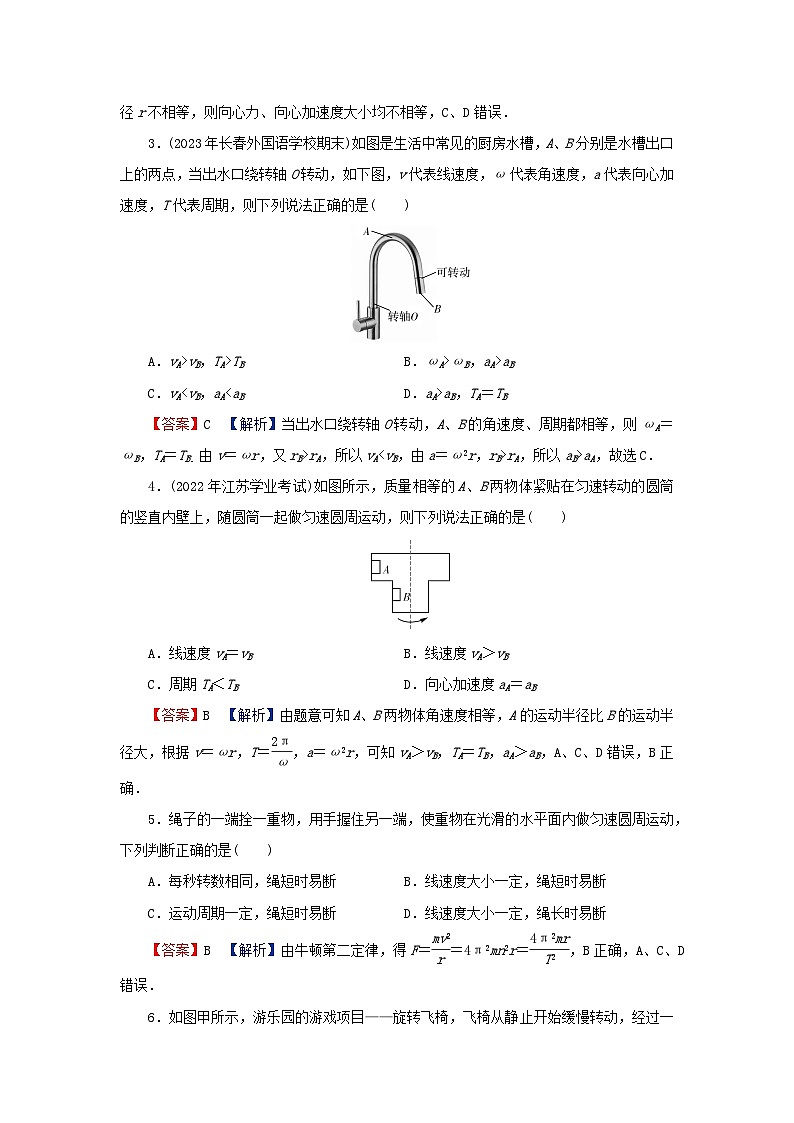 2024春高中物理第六章圓周運動達標檢測卷（人教版必修第二冊）第2頁