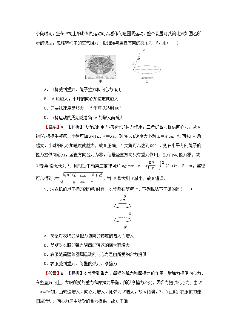 2024春高中物理第六章圓周運動達標檢測卷（人教版必修第二冊）第3頁