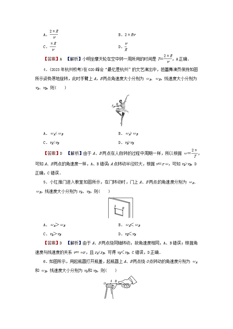 2024春高中物理第六章圆周运动1圆周运动课后提升训练(人教版必修第二册)02