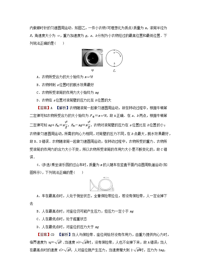 2024春高中物理第六章圆周运动4生活中的圆周运动课后提升训练(人教版必修第二册)第2页