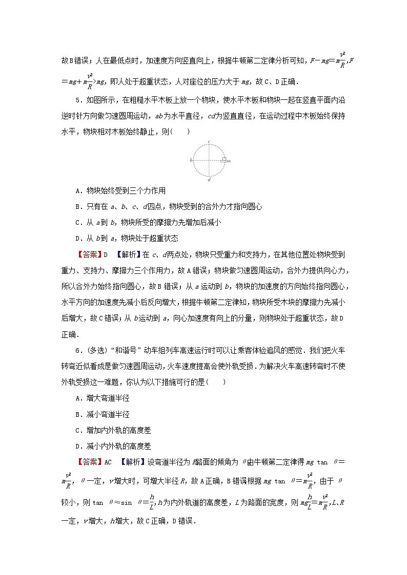 2024春高中物理第六章圆周运动4生活中的圆周运动课后提升训练(人教版必修第二册)第3页