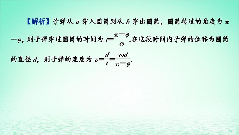 2024春高中物理第六章圆周运动本章易错题归纳课件(人教版必修第二册)第4页
