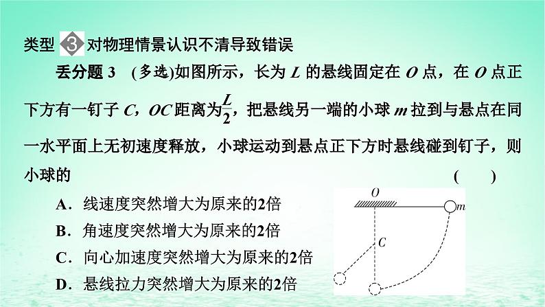 2024春高中物理第六章圆周运动本章易错题归纳课件(人教版必修第二册)第8页
